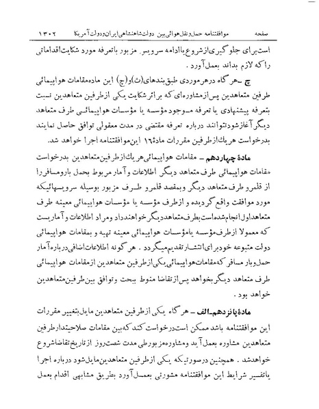 پرونده:Majlis Melli Vol 19 2.pdf