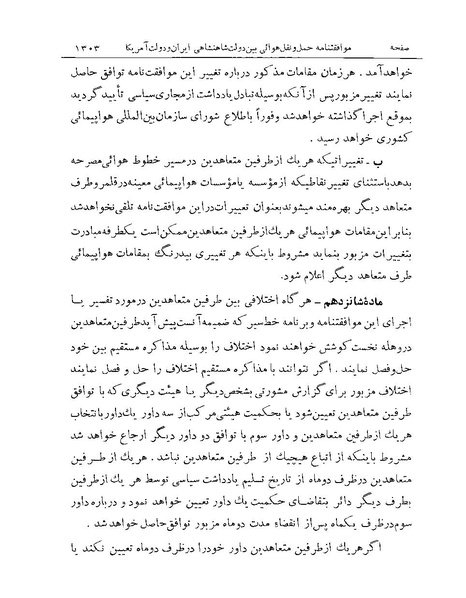 پرونده:Majlis Melli Vol 19 2.pdf