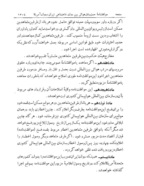 پرونده:Majlis Melli Vol 19 2.pdf