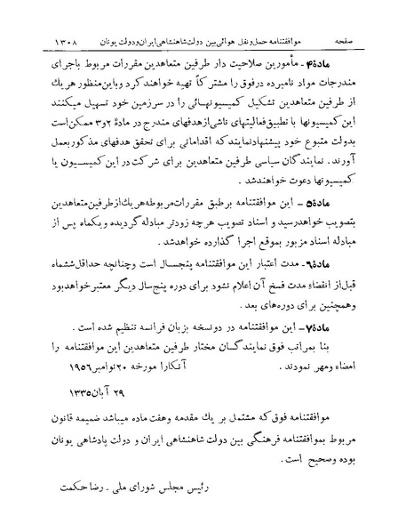 پرونده:Majlis Melli Vol 19 2.pdf