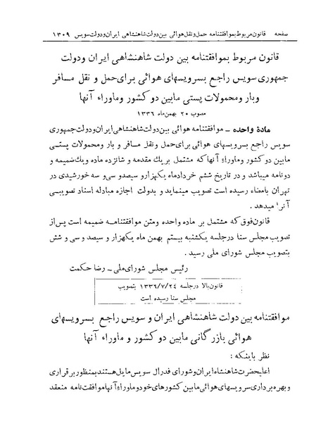 پرونده:Majlis Melli Vol 19 2.pdf