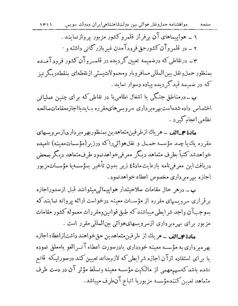 پرونده:Majlis Melli Vol 19 2.pdf