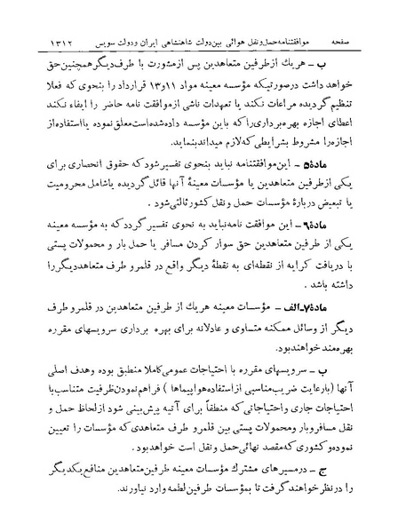 پرونده:Majlis Melli Vol 19 2.pdf