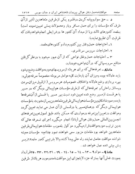 پرونده:Majlis Melli Vol 19 2.pdf