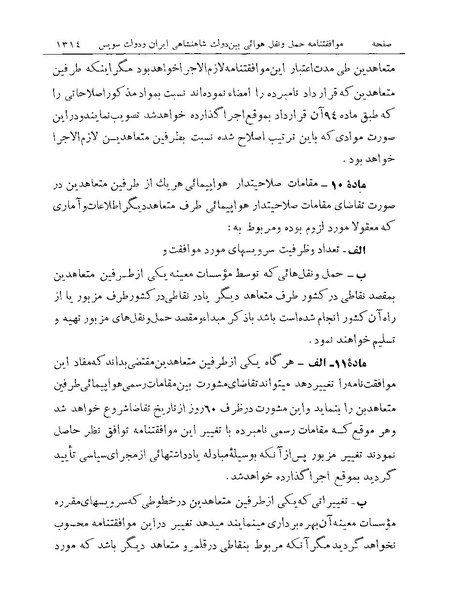 پرونده:Majlis Melli Vol 19 2.pdf