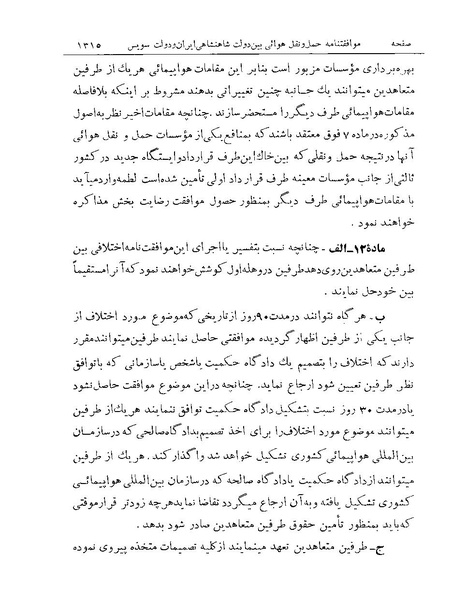 پرونده:Majlis Melli Vol 19 2.pdf