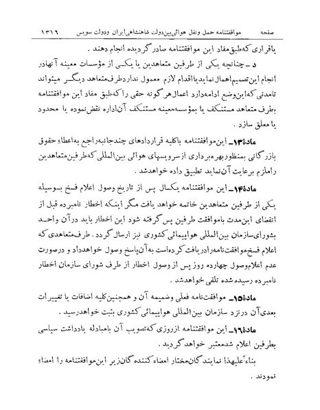 پرونده:Majlis Melli Vol 19 2.pdf