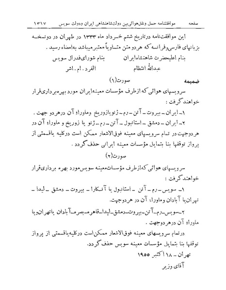 پرونده:Majlis Melli Vol 19 2.pdf