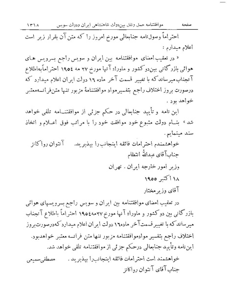 پرونده:Majlis Melli Vol 19 2.pdf