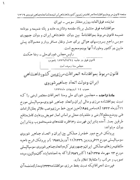 پرونده:Majlis Melli Vol 19 2.pdf