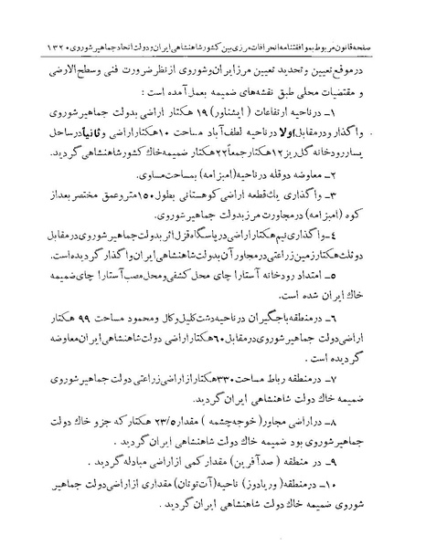 پرونده:Majlis Melli Vol 19 2.pdf