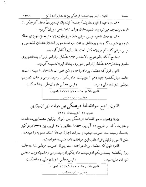 پرونده:Majlis Melli Vol 19 2.pdf