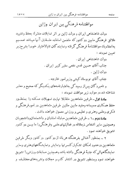 پرونده:Majlis Melli Vol 19 2.pdf