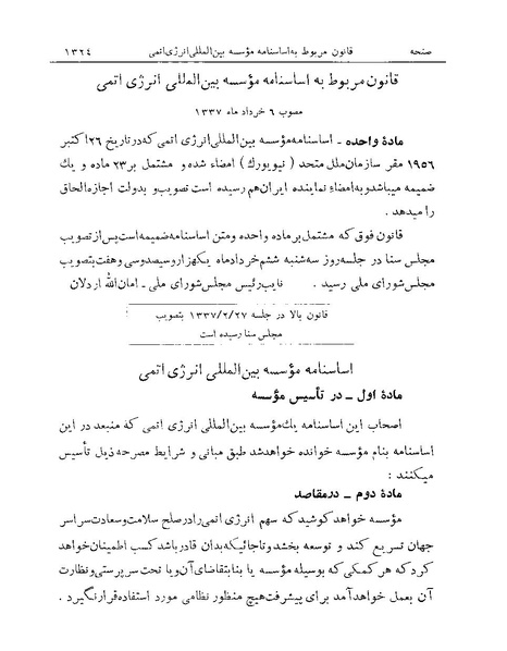 پرونده:Majlis Melli Vol 19 2.pdf