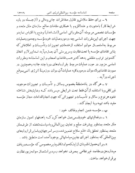 پرونده:Majlis Melli Vol 19 2.pdf