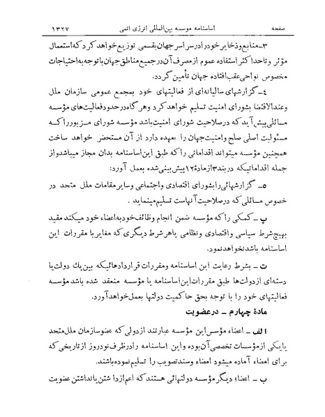 پرونده:Majlis Melli Vol 19 2.pdf