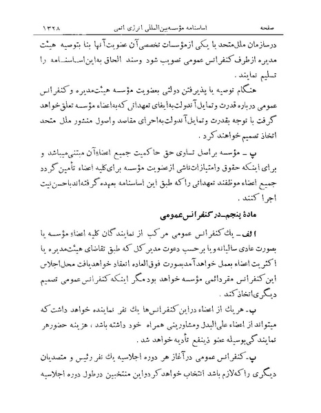 پرونده:Majlis Melli Vol 19 2.pdf