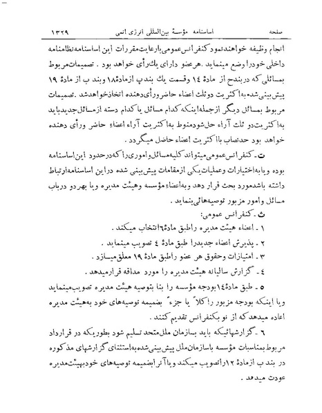 پرونده:Majlis Melli Vol 19 2.pdf