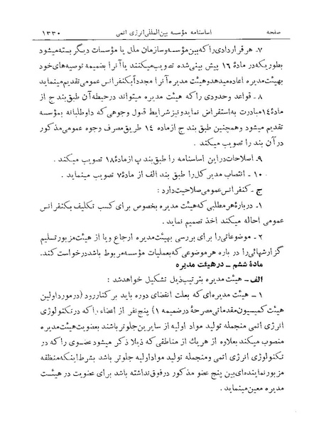 پرونده:Majlis Melli Vol 19 2.pdf