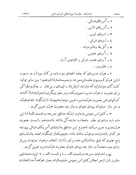 پرونده:Majlis Melli Vol 19 2.pdf