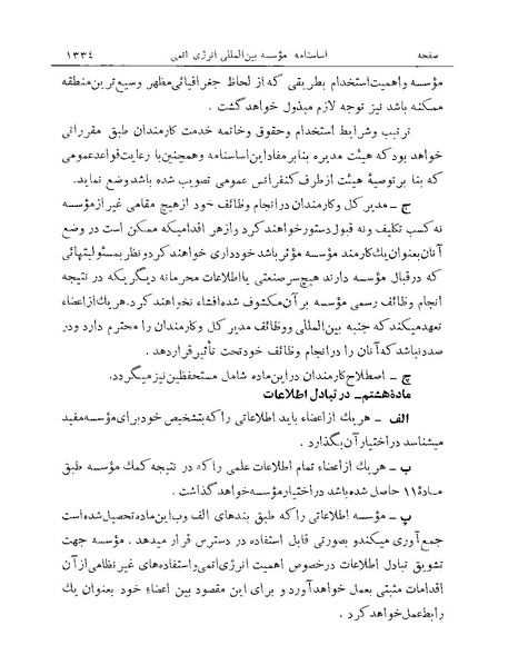 پرونده:Majlis Melli Vol 19 2.pdf