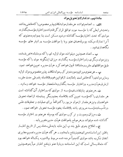 پرونده:Majlis Melli Vol 19 2.pdf