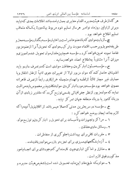 پرونده:Majlis Melli Vol 19 2.pdf