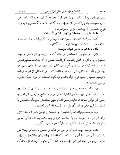 پرونده:Majlis Melli Vol 19 2.pdf