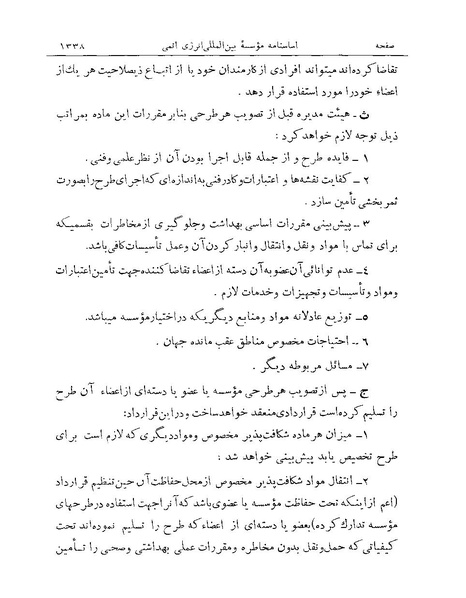 پرونده:Majlis Melli Vol 19 2.pdf