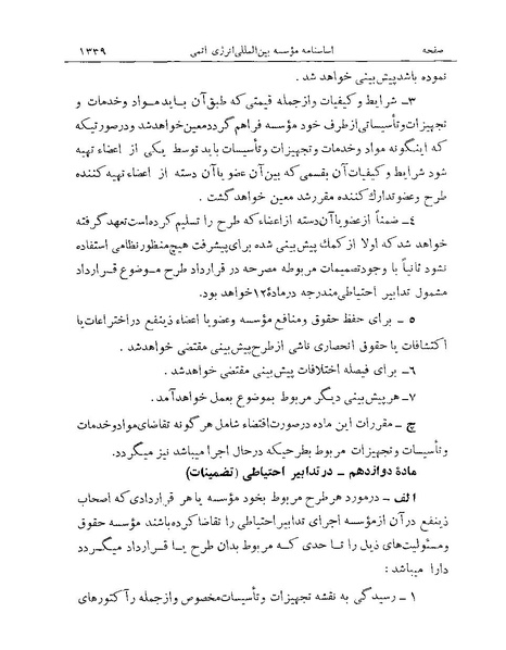 پرونده:Majlis Melli Vol 19 2.pdf