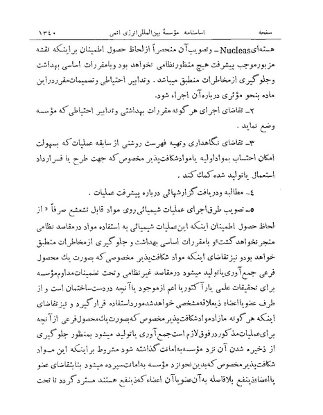 پرونده:Majlis Melli Vol 19 2.pdf