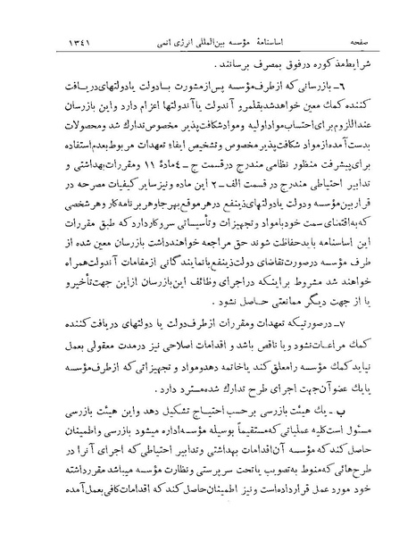 پرونده:Majlis Melli Vol 19 2.pdf