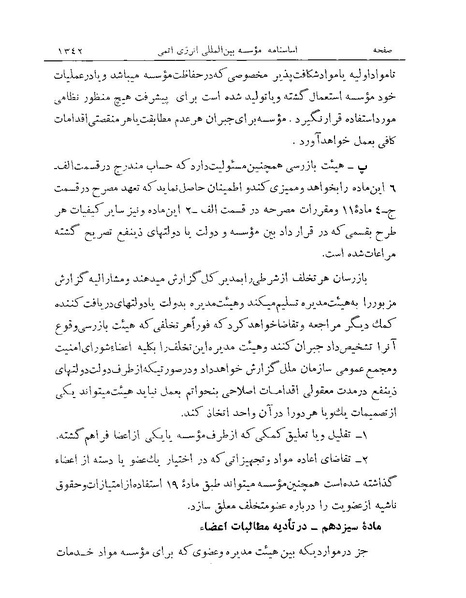 پرونده:Majlis Melli Vol 19 2.pdf