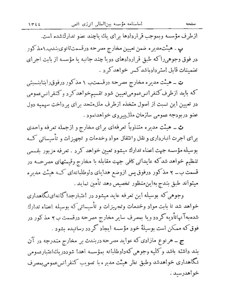 پرونده:Majlis Melli Vol 19 2.pdf