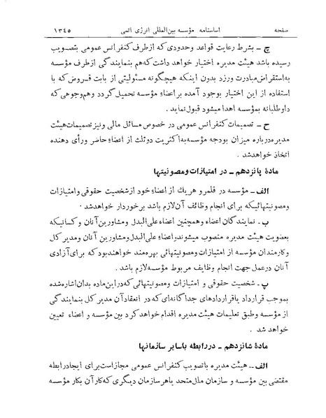 پرونده:Majlis Melli Vol 19 2.pdf