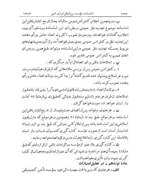 پرونده:Majlis Melli Vol 19 2.pdf