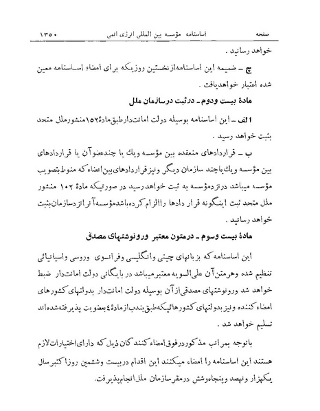 پرونده:Majlis Melli Vol 19 2.pdf