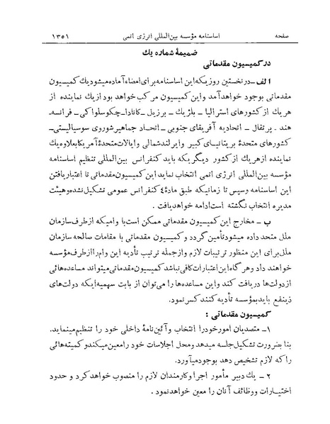 پرونده:Majlis Melli Vol 19 2.pdf