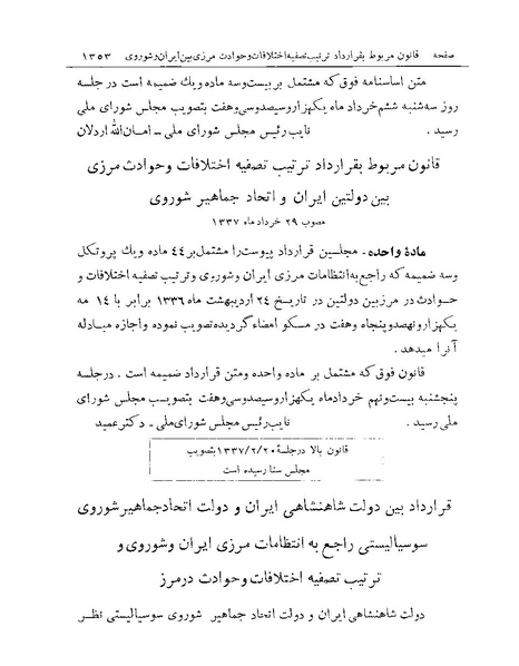 پرونده:Majlis Melli Vol 19 2.pdf