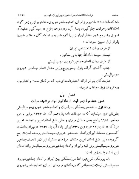 پرونده:Majlis Melli Vol 19 2.pdf