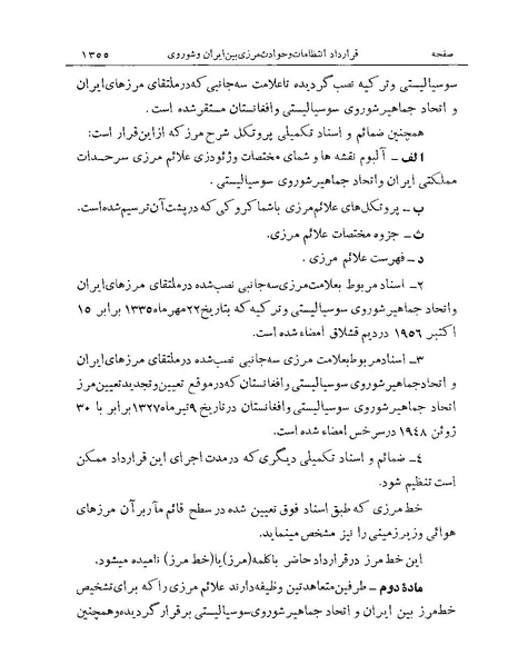 پرونده:Majlis Melli Vol 19 2.pdf