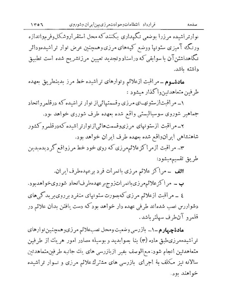 پرونده:Majlis Melli Vol 19 2.pdf