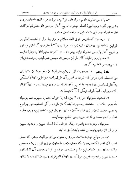 پرونده:Majlis Melli Vol 19 2.pdf