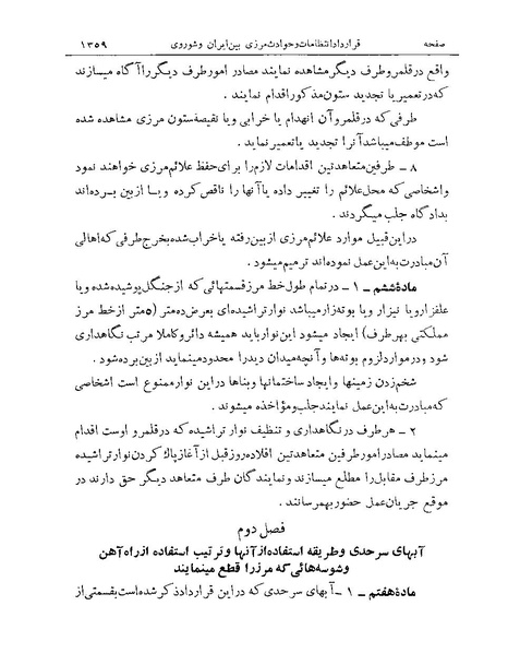 پرونده:Majlis Melli Vol 19 2.pdf