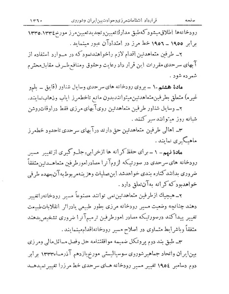 پرونده:Majlis Melli Vol 19 2.pdf