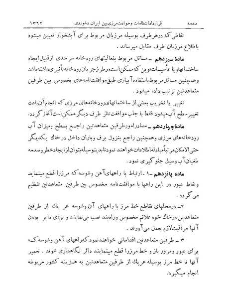 پرونده:Majlis Melli Vol 19 2.pdf