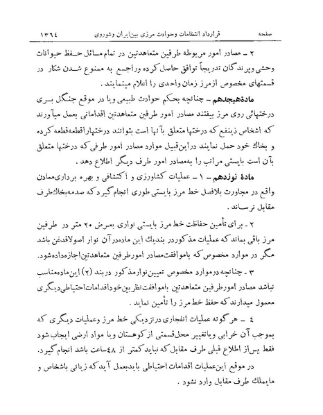 پرونده:Majlis Melli Vol 19 2.pdf