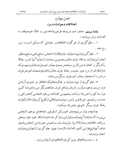 پرونده:Majlis Melli Vol 19 2.pdf