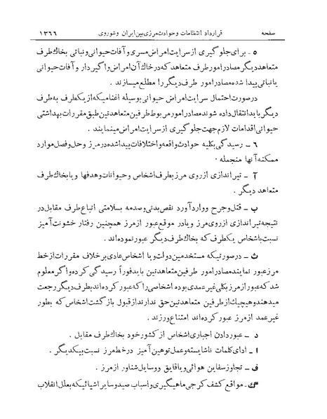 پرونده:Majlis Melli Vol 19 2.pdf