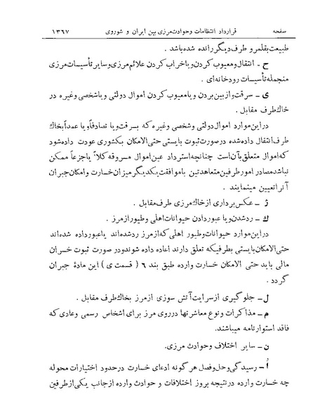 پرونده:Majlis Melli Vol 19 2.pdf